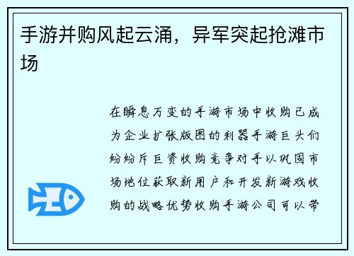 手游并购风起云涌，异军突起抢滩市场