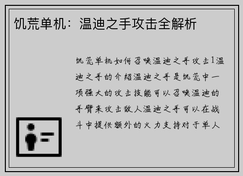 饥荒单机：温迪之手攻击全解析