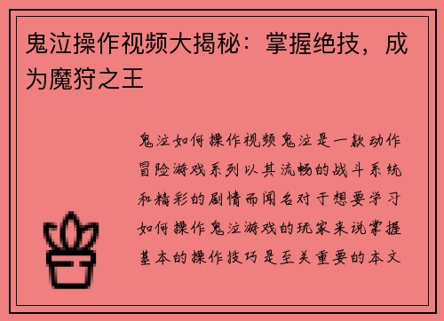 鬼泣操作视频大揭秘：掌握绝技，成为魔狩之王
