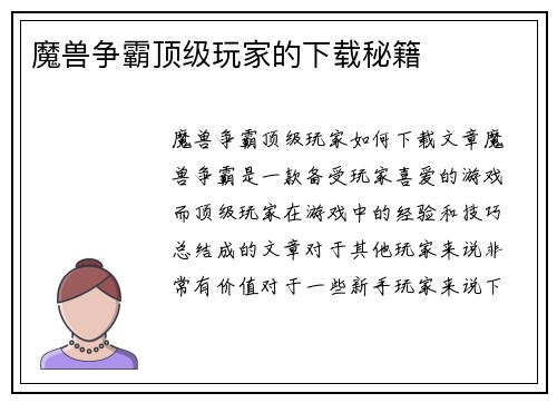 魔兽争霸顶级玩家的下载秘籍