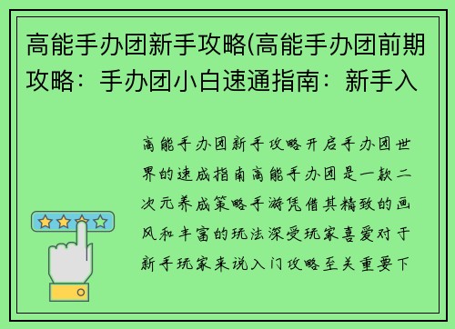 高能手办团新手攻略(高能手办团前期攻略：手办团小白速通指南：新手入坑必备攻略)