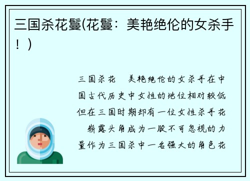 三国杀花鬘(花鬘：美艳绝伦的女杀手！)